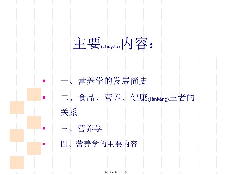 医学专题微量营养素和常量元素