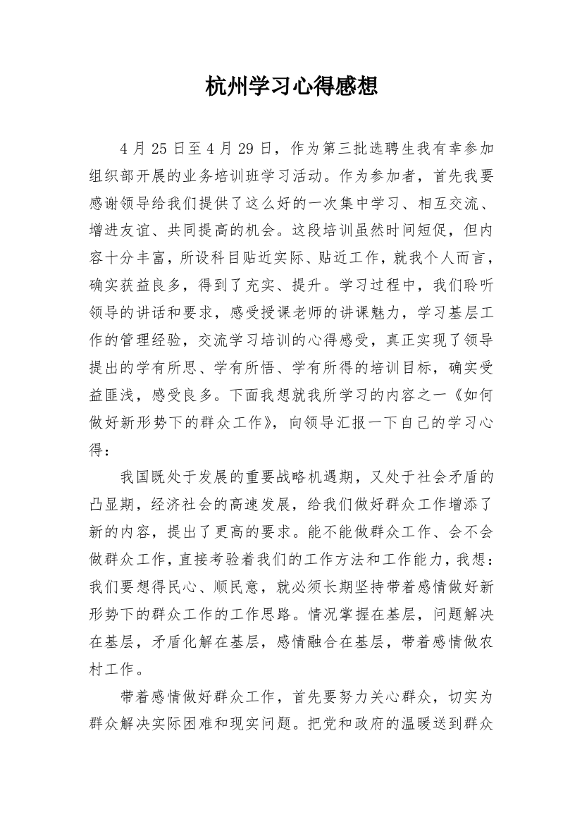 杭州学习心得感想