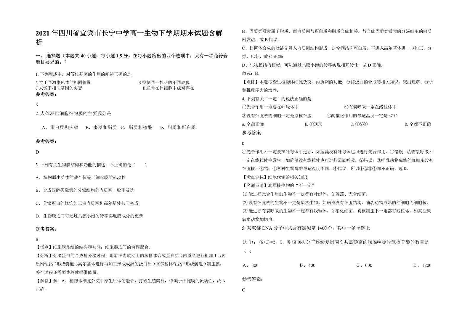 2021年四川省宜宾市长宁中学高一生物下学期期末试题含解析