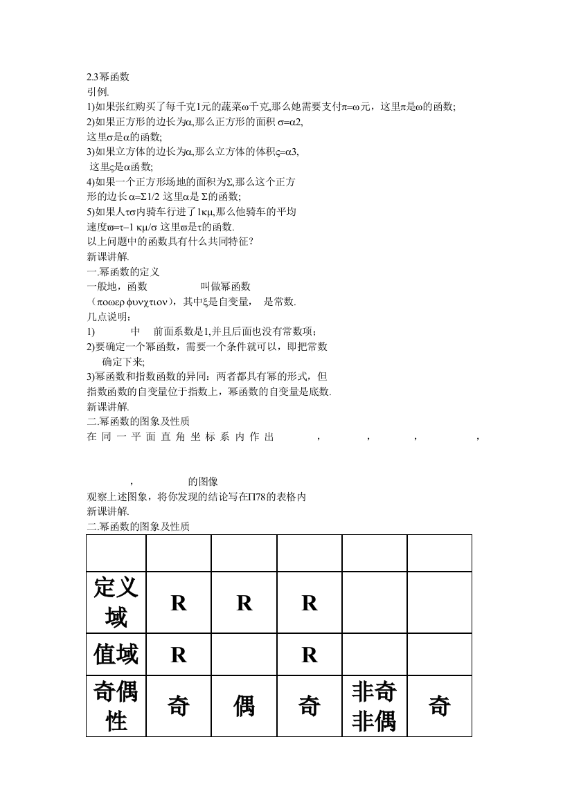 23幂函数Convertor