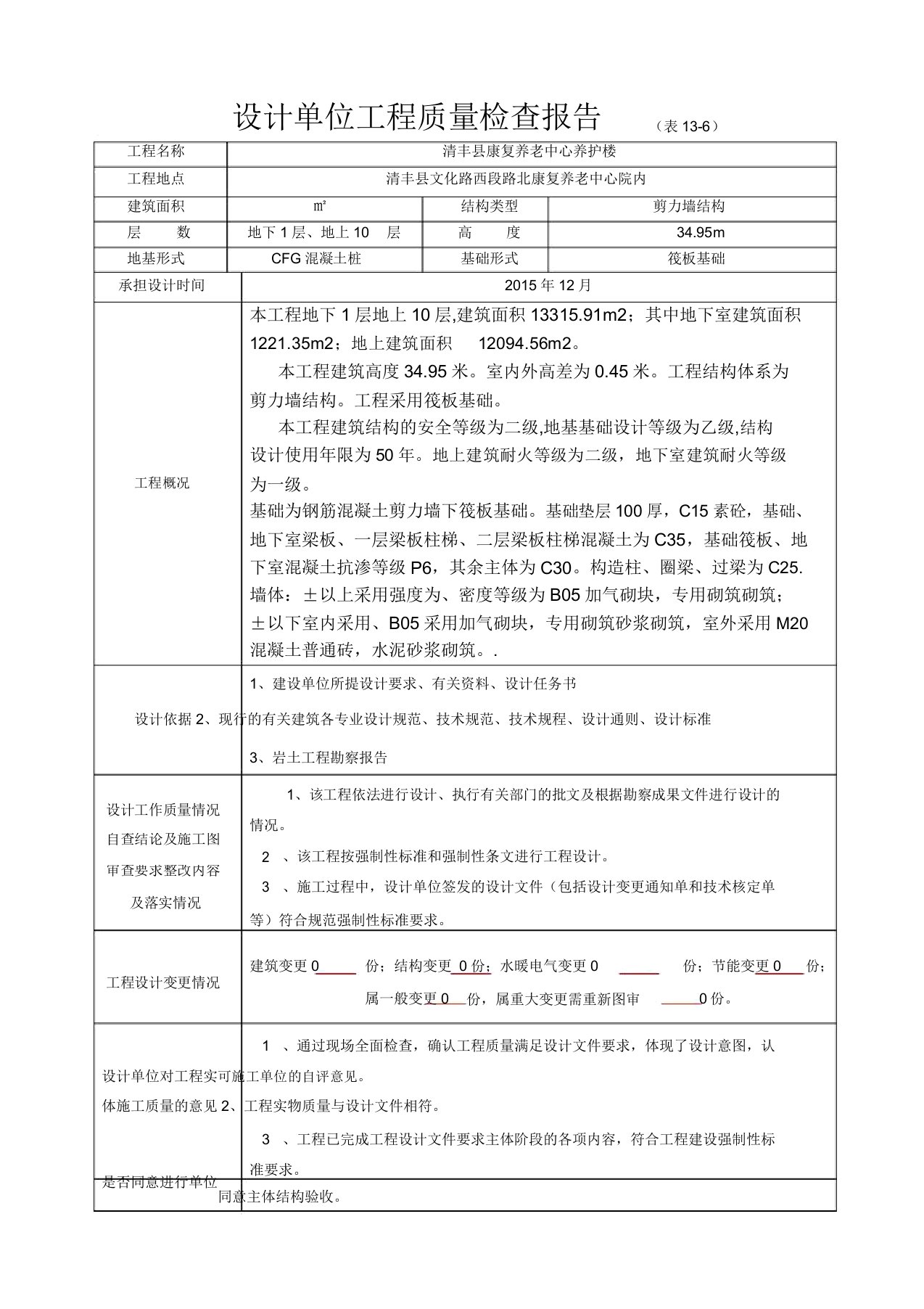 设计验收报告