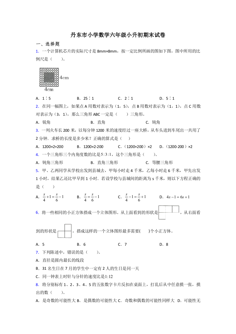 丹东市小学数学六年级小升初期末试卷