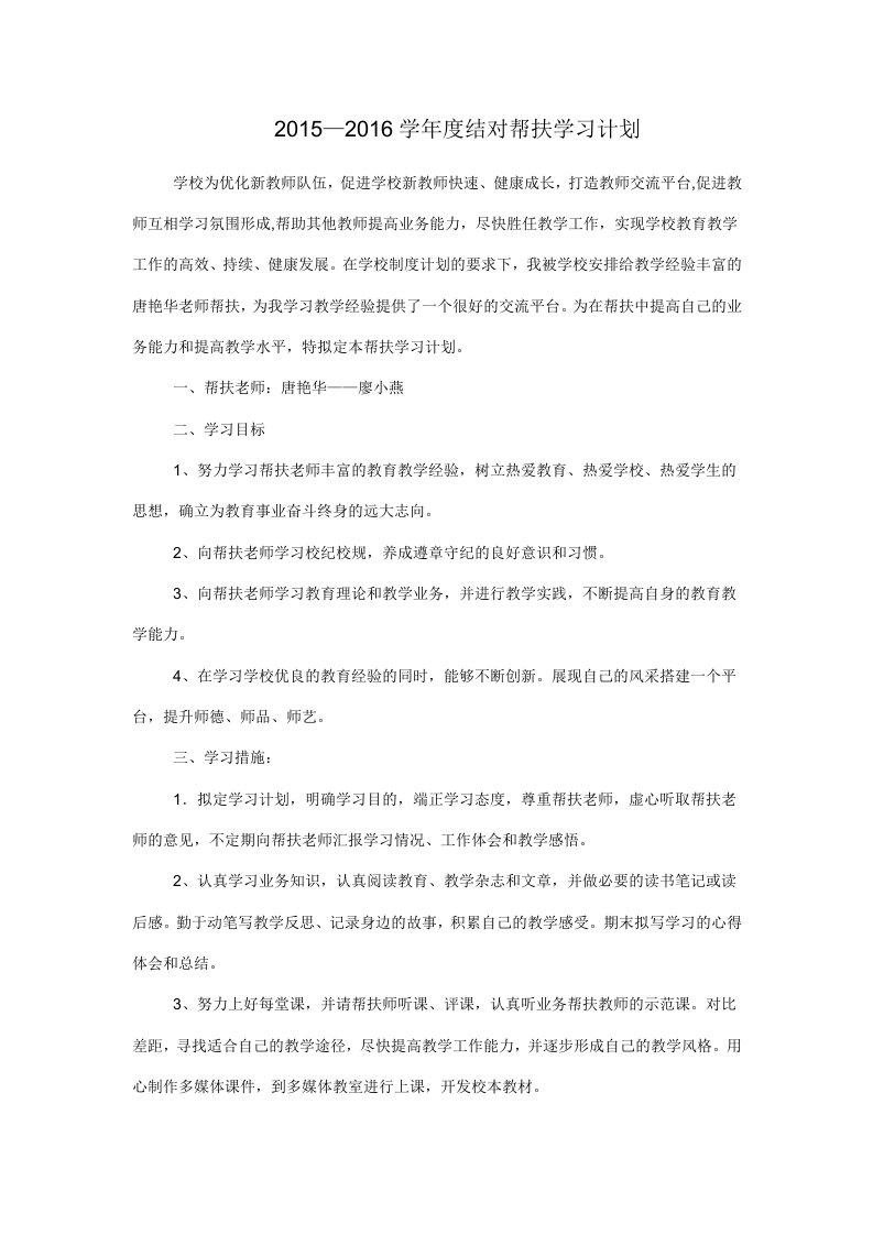 小学语文结对帮扶学习计划