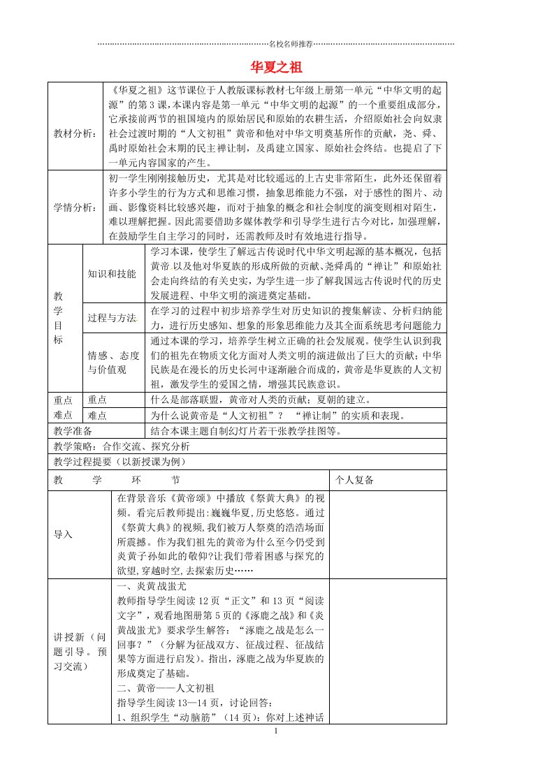 江苏省江阴市南闸实验学校初中七年级历史上册