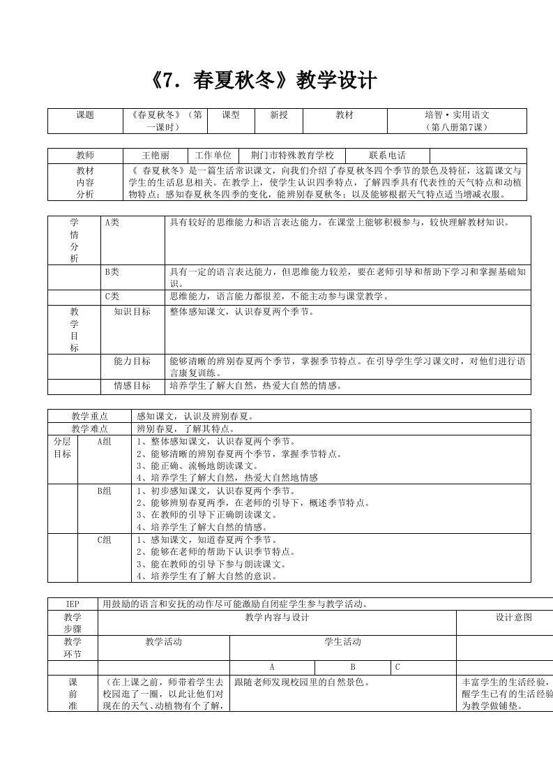 7、春夏秋冬教学设计