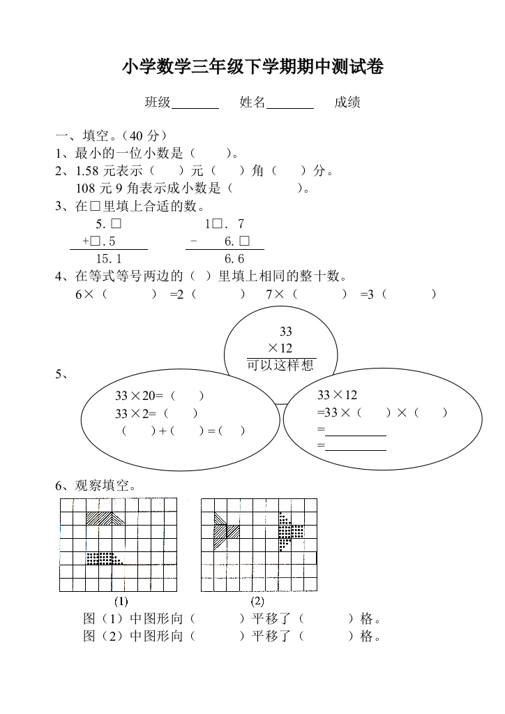 小学数学三年级下学期期中测试卷