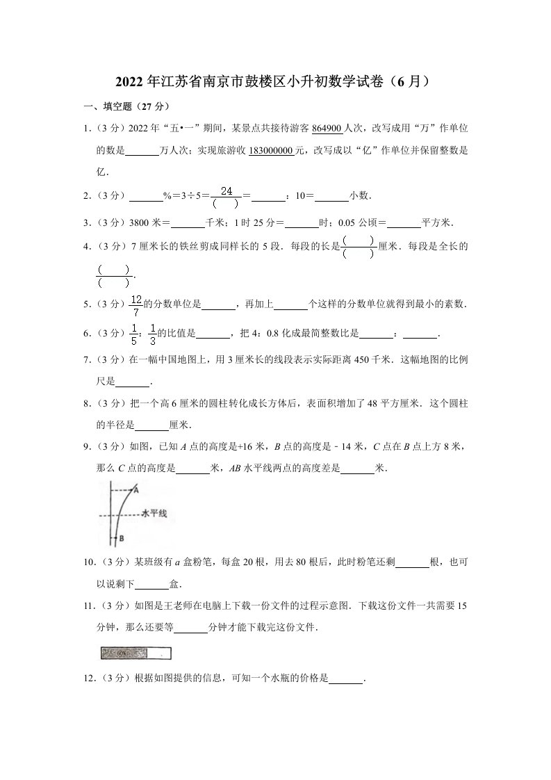 2022年江苏省南京市鼓楼区小升初数学试卷