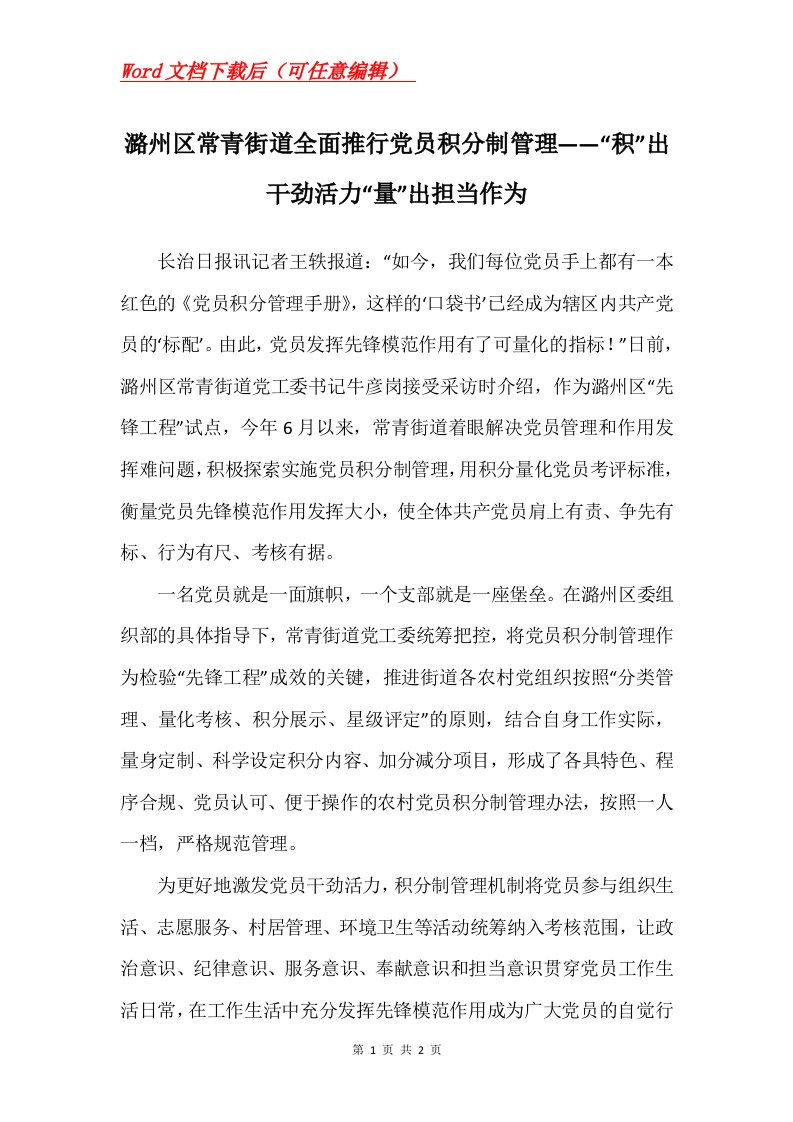 潞州区常青街道全面推行党员积分制管理积出干劲活力量出担当作为