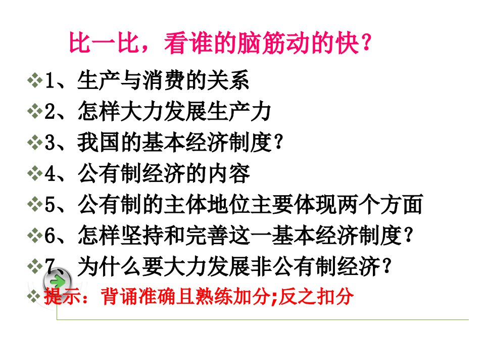 42我国基本经济制度_公开课课件