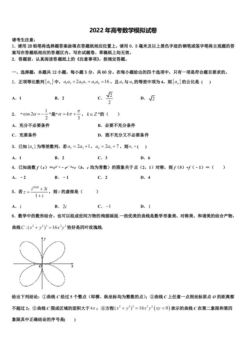 江西省南昌市名校2022年高三第一次模拟考试数学试卷含解析