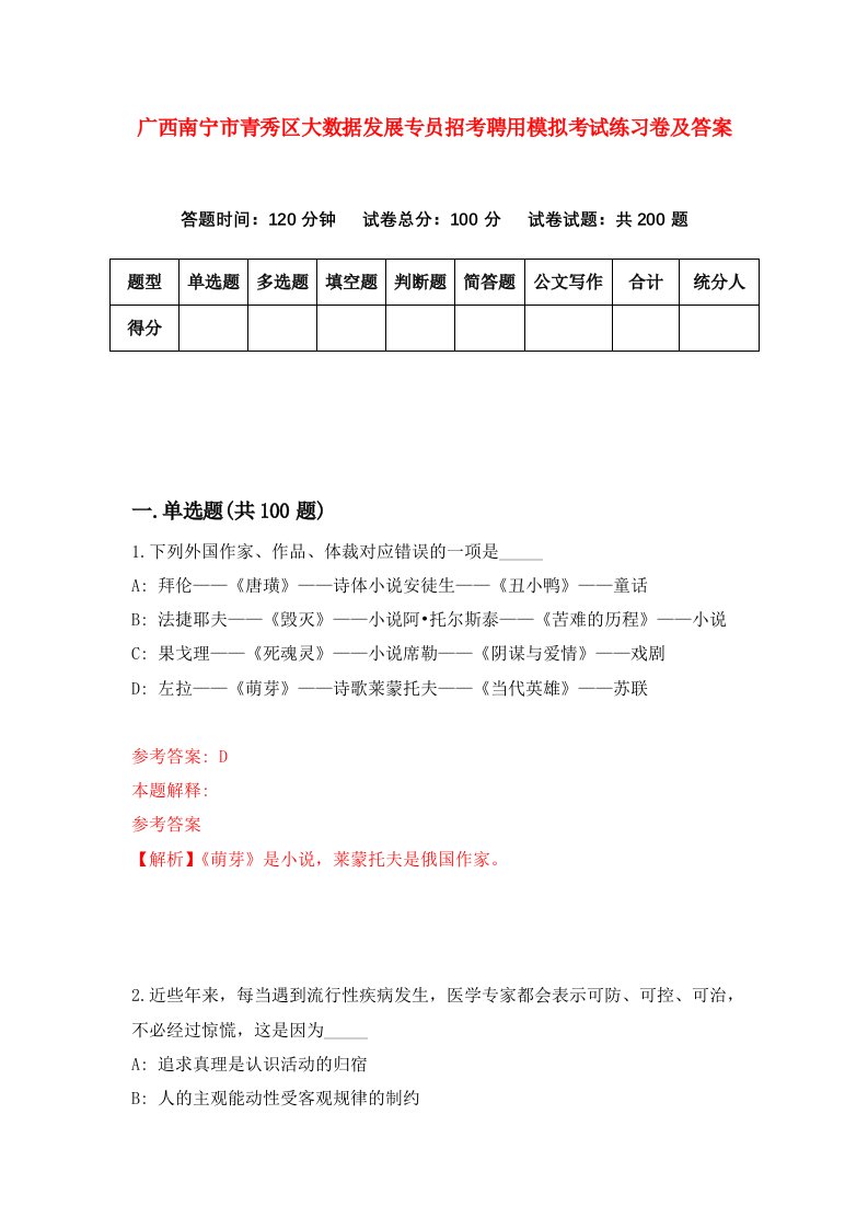 广西南宁市青秀区大数据发展专员招考聘用模拟考试练习卷及答案第9次