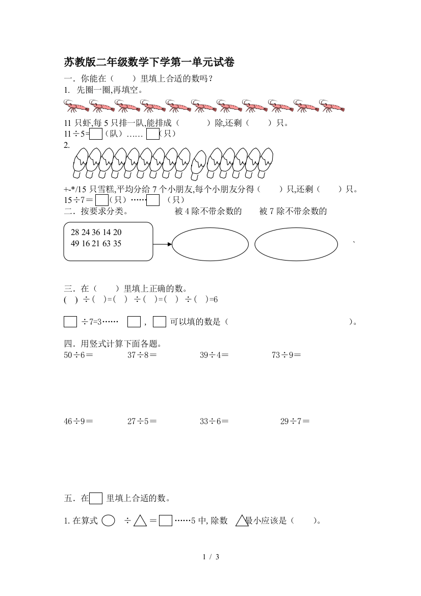 苏教版二年级数学下学第一单元试卷