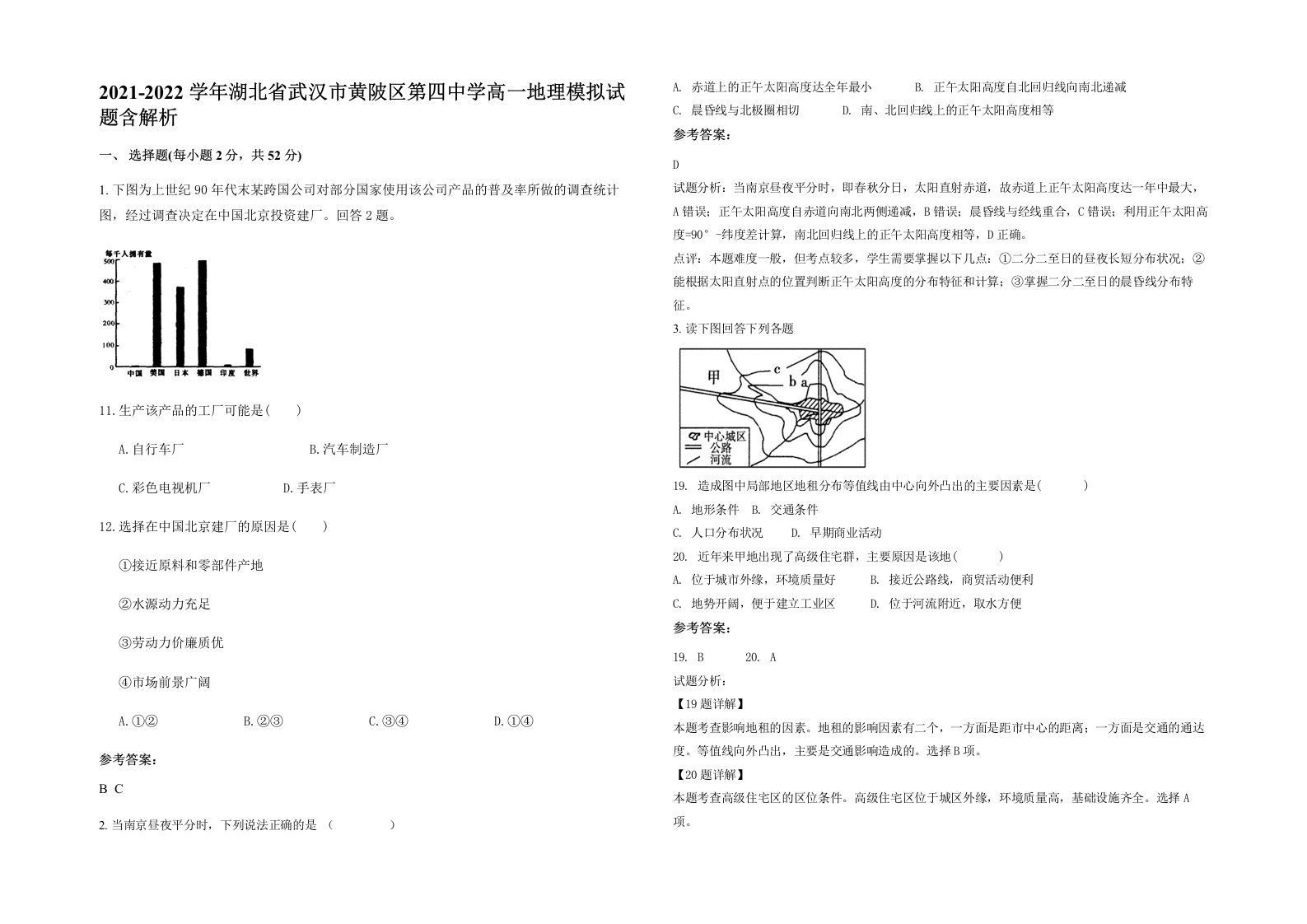 2021-2022学年湖北省武汉市黄陂区第四中学高一地理模拟试题含解析