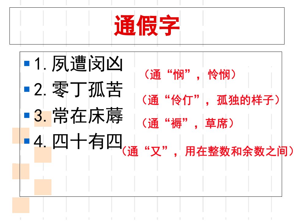 陈情表复习课件ppt