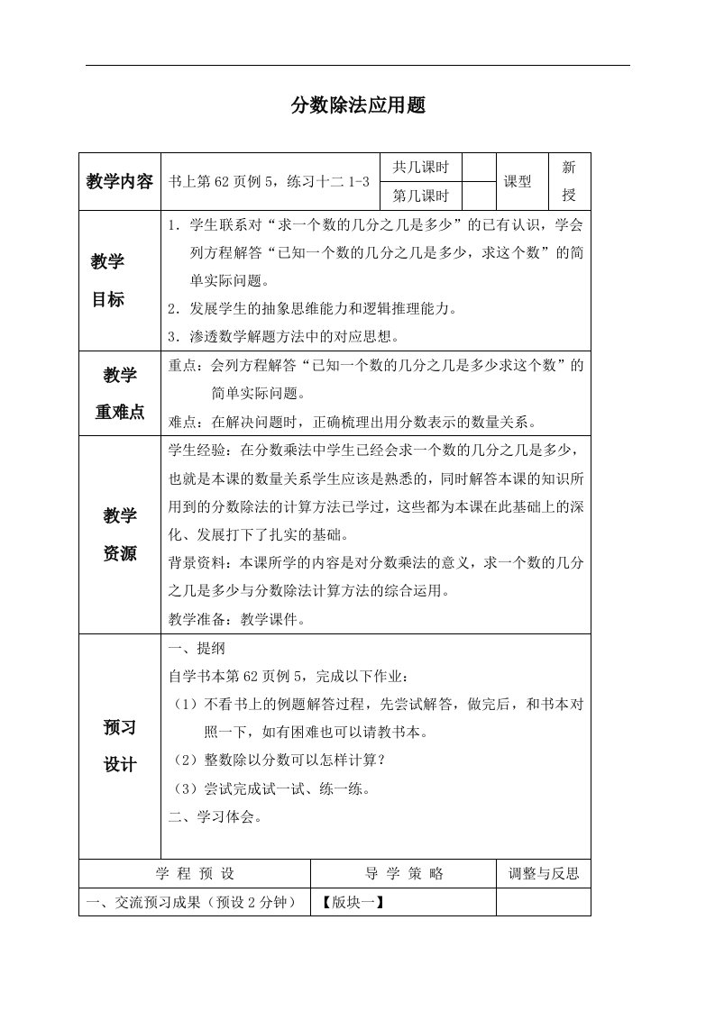 苏教版六年级上册数学教案