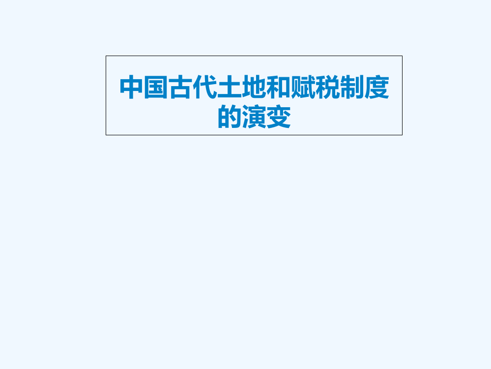 湖北省咸丰县第一中高三历史复习课件：考点15