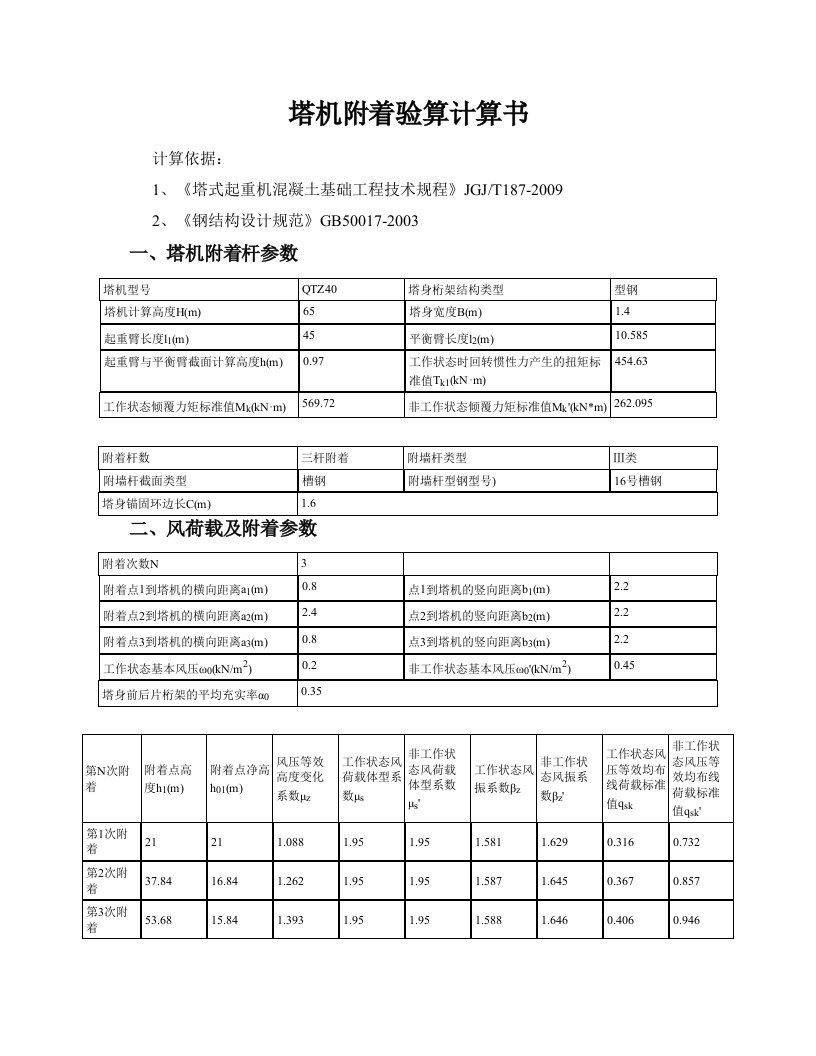 扶墙计算书QTZ