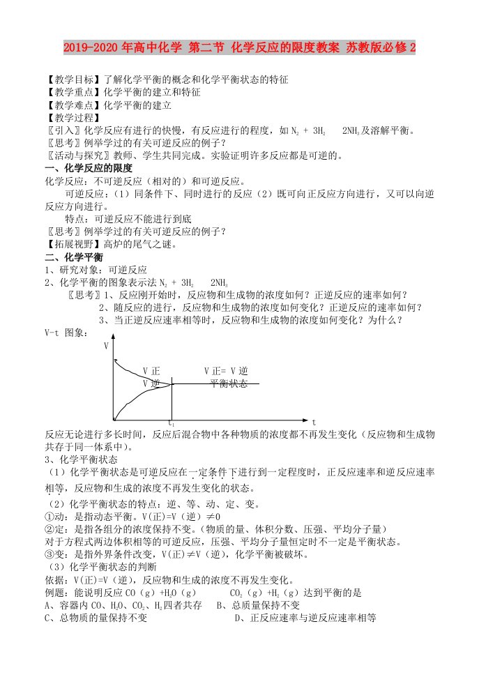 2019-2020年高中化学