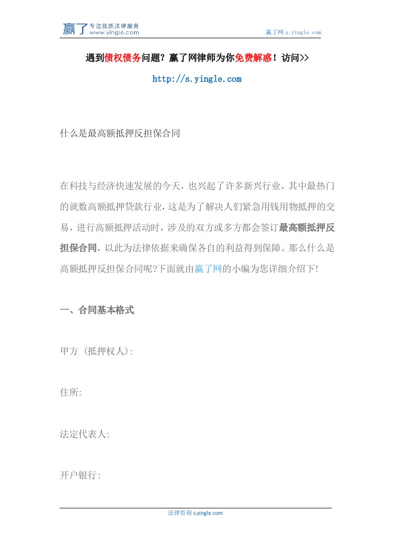 精选什么是最高额抵押反担保合同