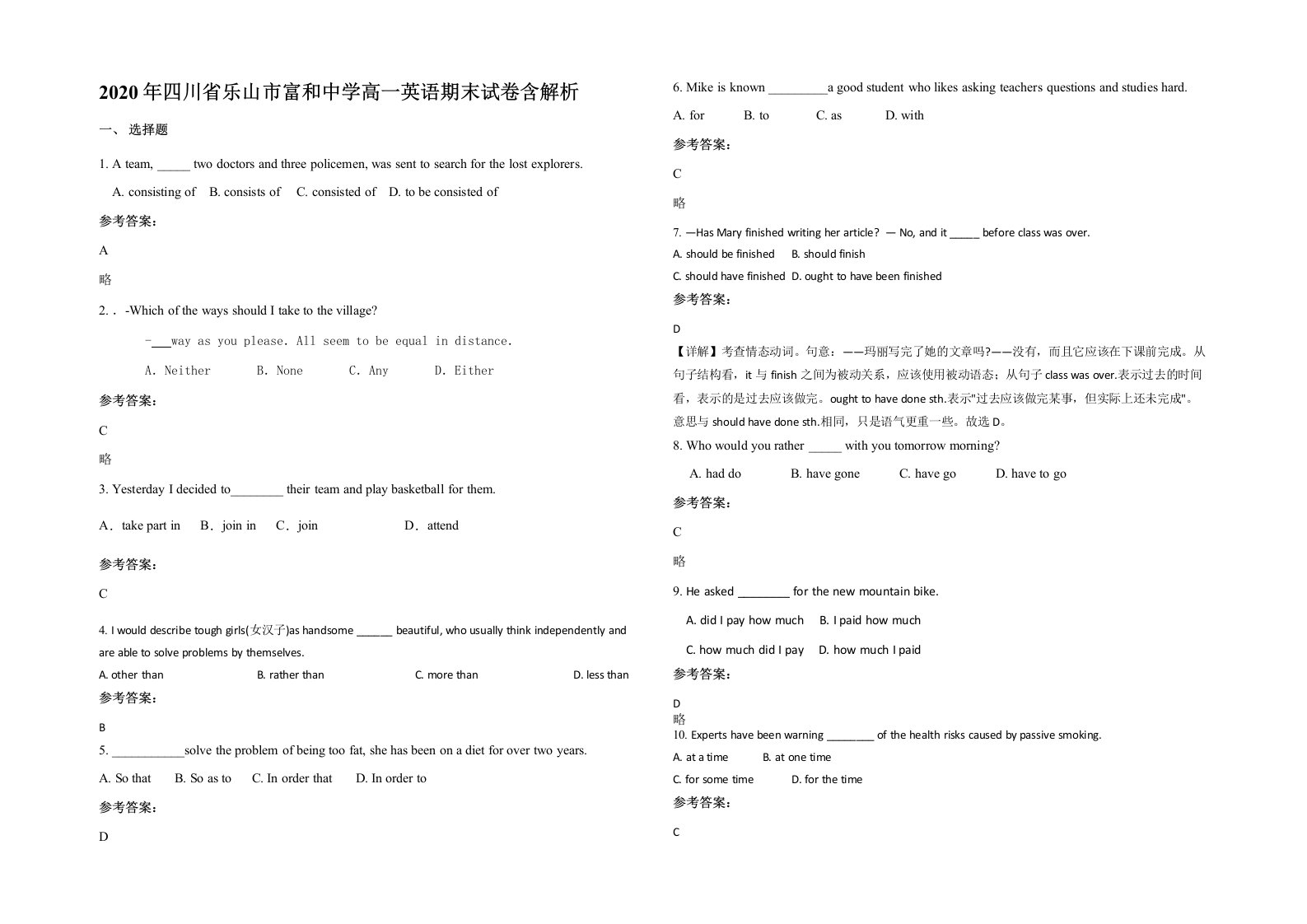 2020年四川省乐山市富和中学高一英语期末试卷含解析