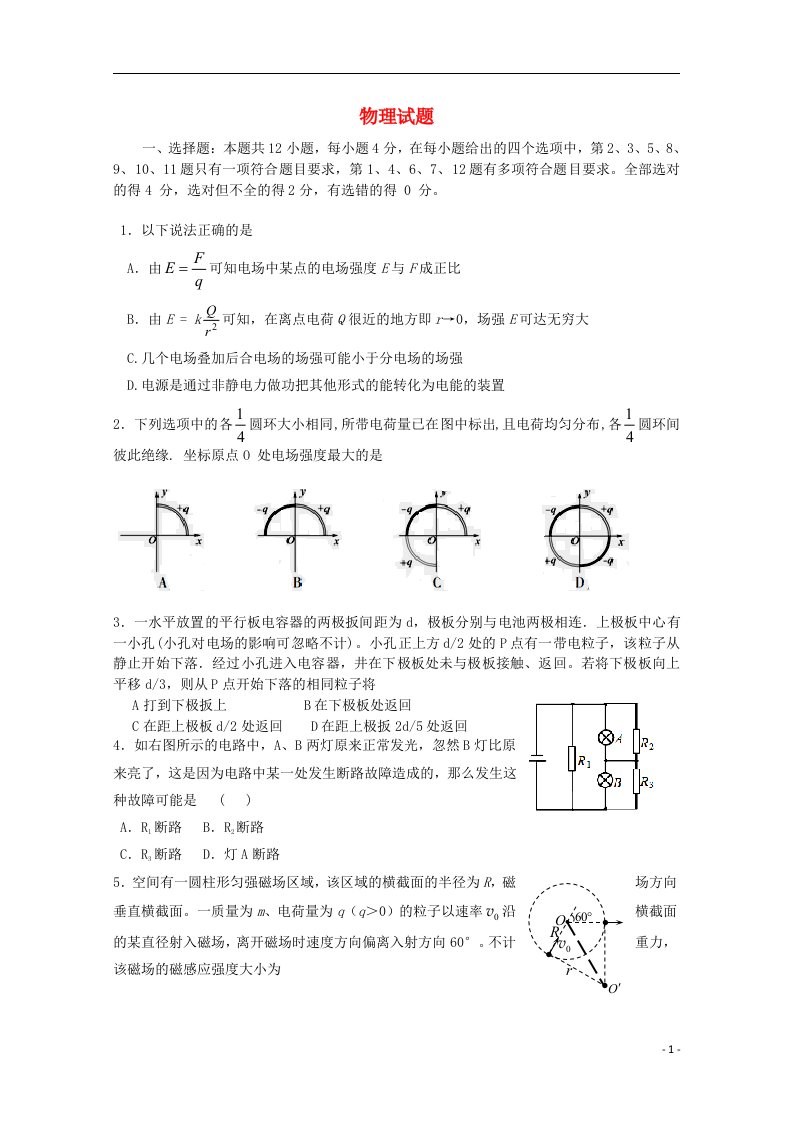 河南省淮阳中学高二物理12月月考试题