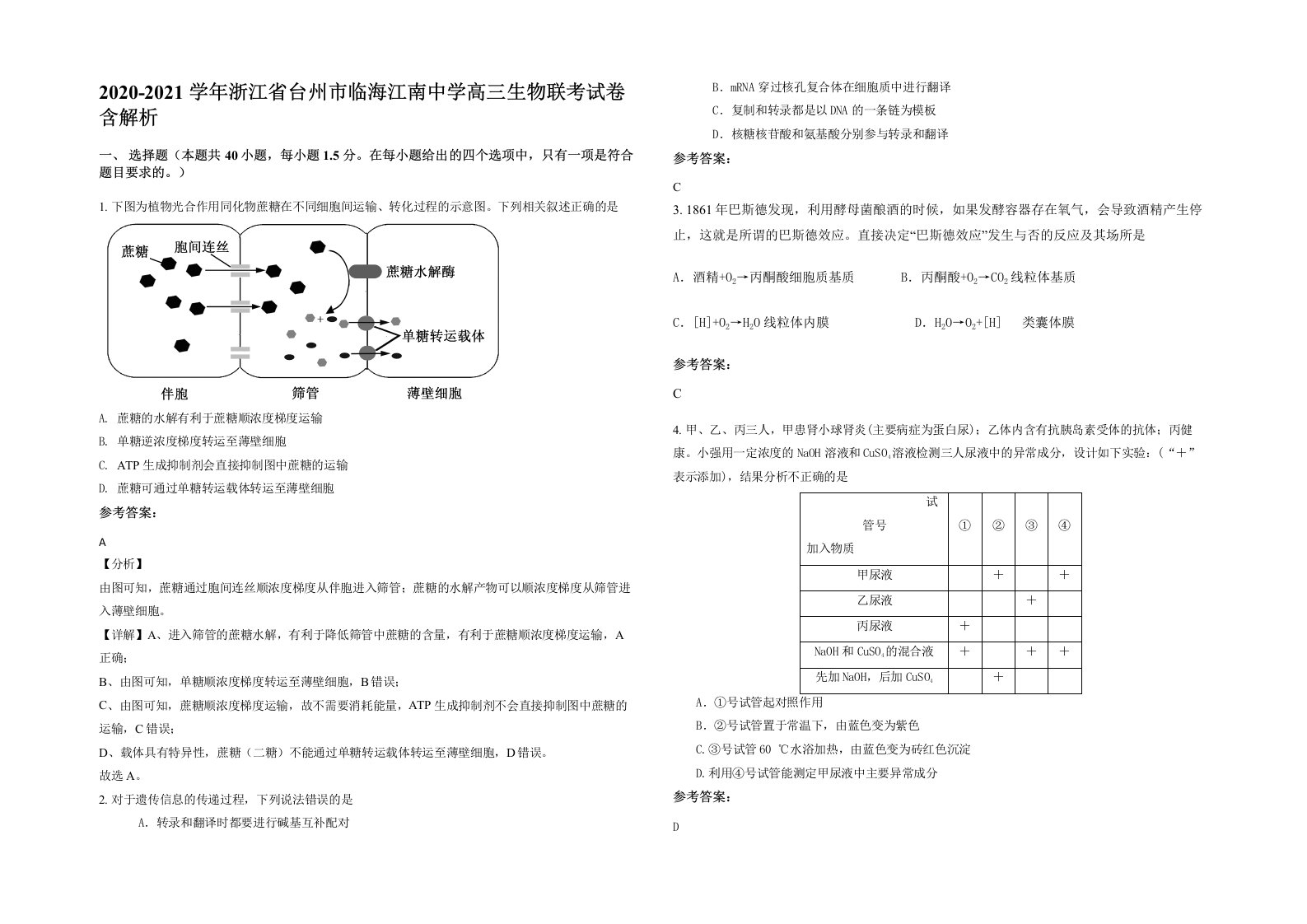 2020-2021学年浙江省台州市临海江南中学高三生物联考试卷含解析