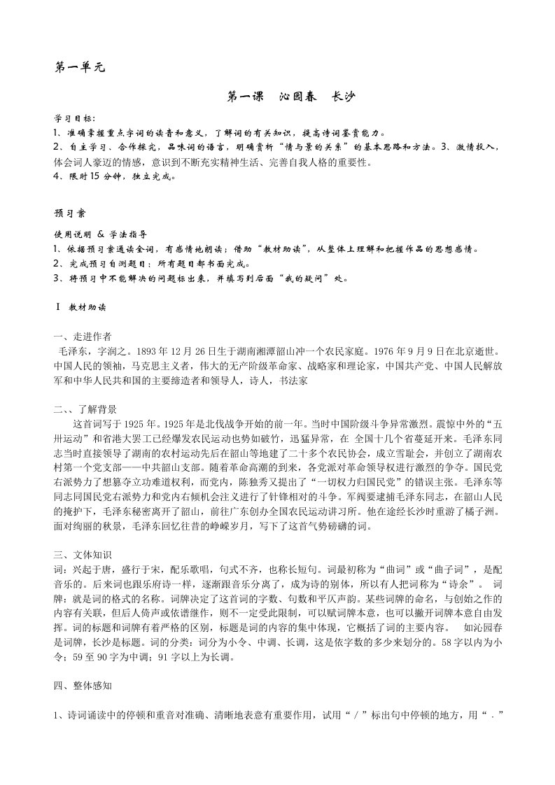 沁园春长沙导学案1