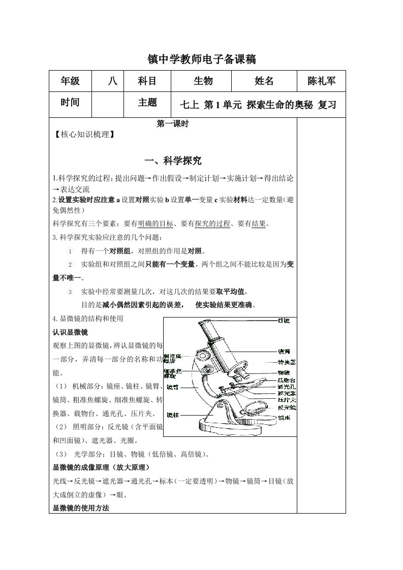 苏教版生物中考复习教案全册