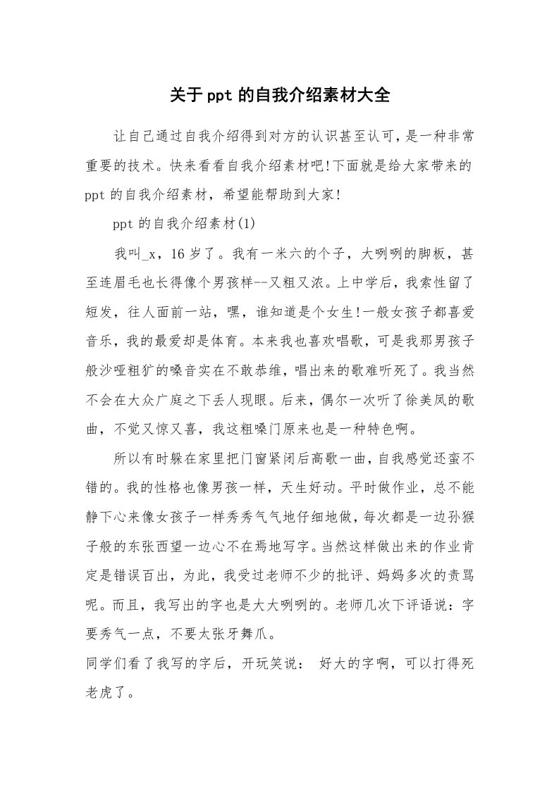 个人自我介绍_关于ppt的自我介绍素材大全