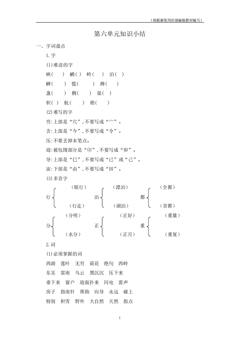 部编版语文二年级下册第六单元复习与知识点归纳总结2410