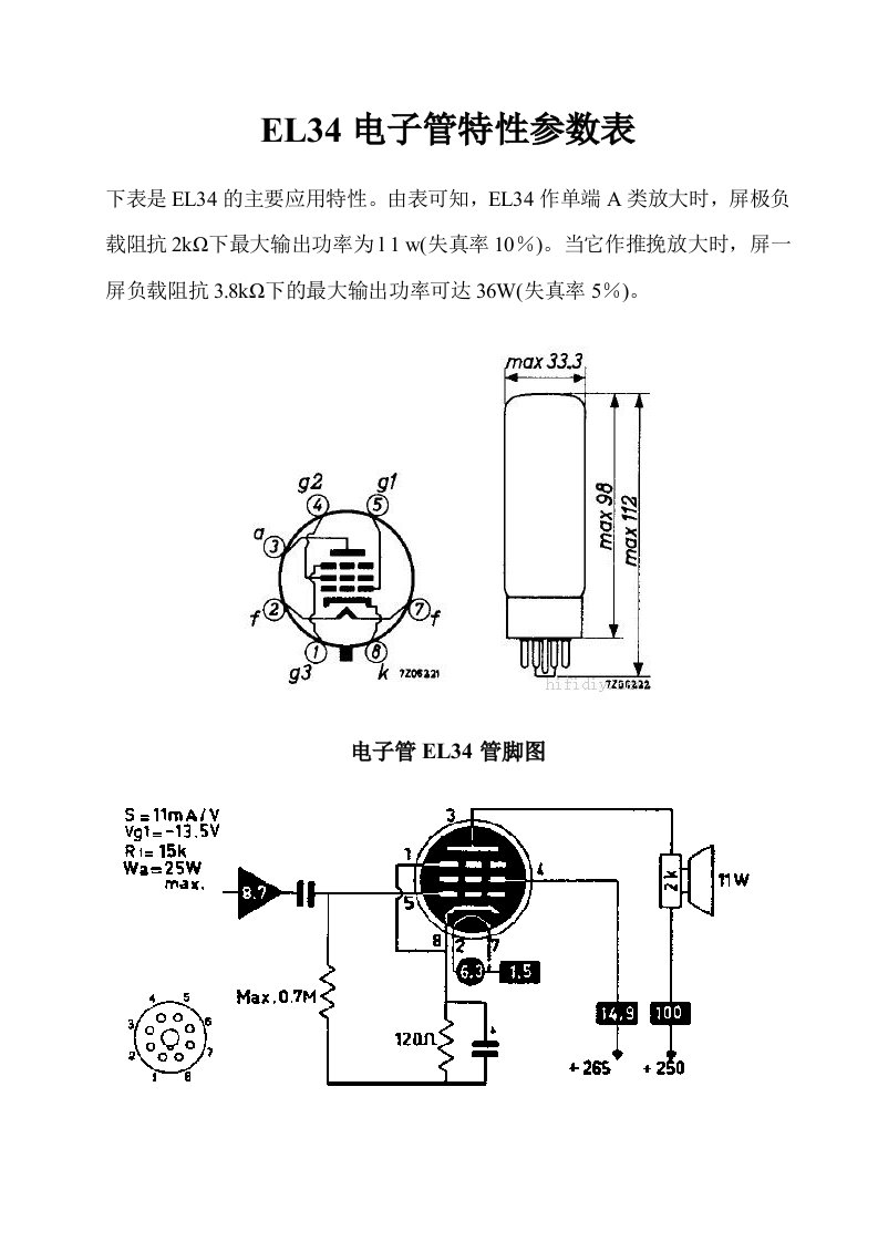 电子行业-EL34电子管特性参数表