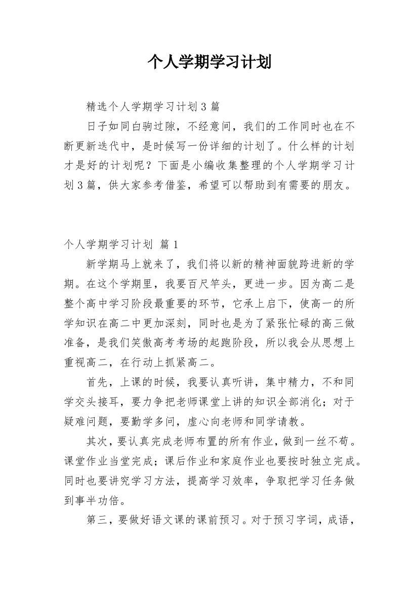 个人学期学习计划_35