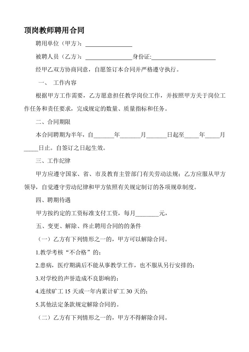 顶岗教师聘用合同