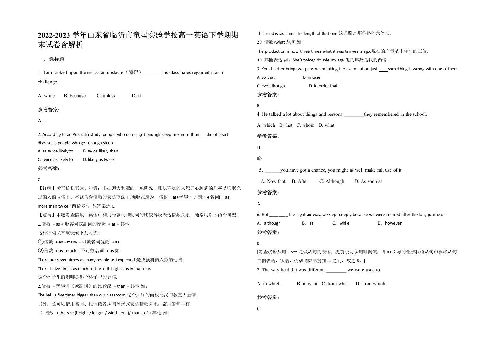 2022-2023学年山东省临沂市童星实验学校高一英语下学期期末试卷含解析