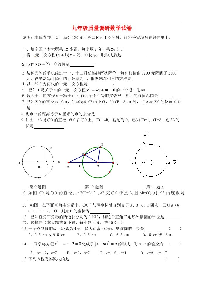 江苏省镇江市新区九级数学10月调研考试试题