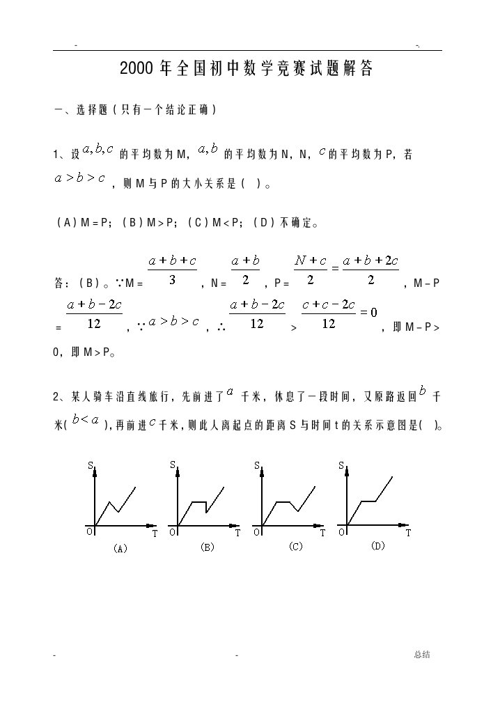 全国初中数学竞赛试题及答案