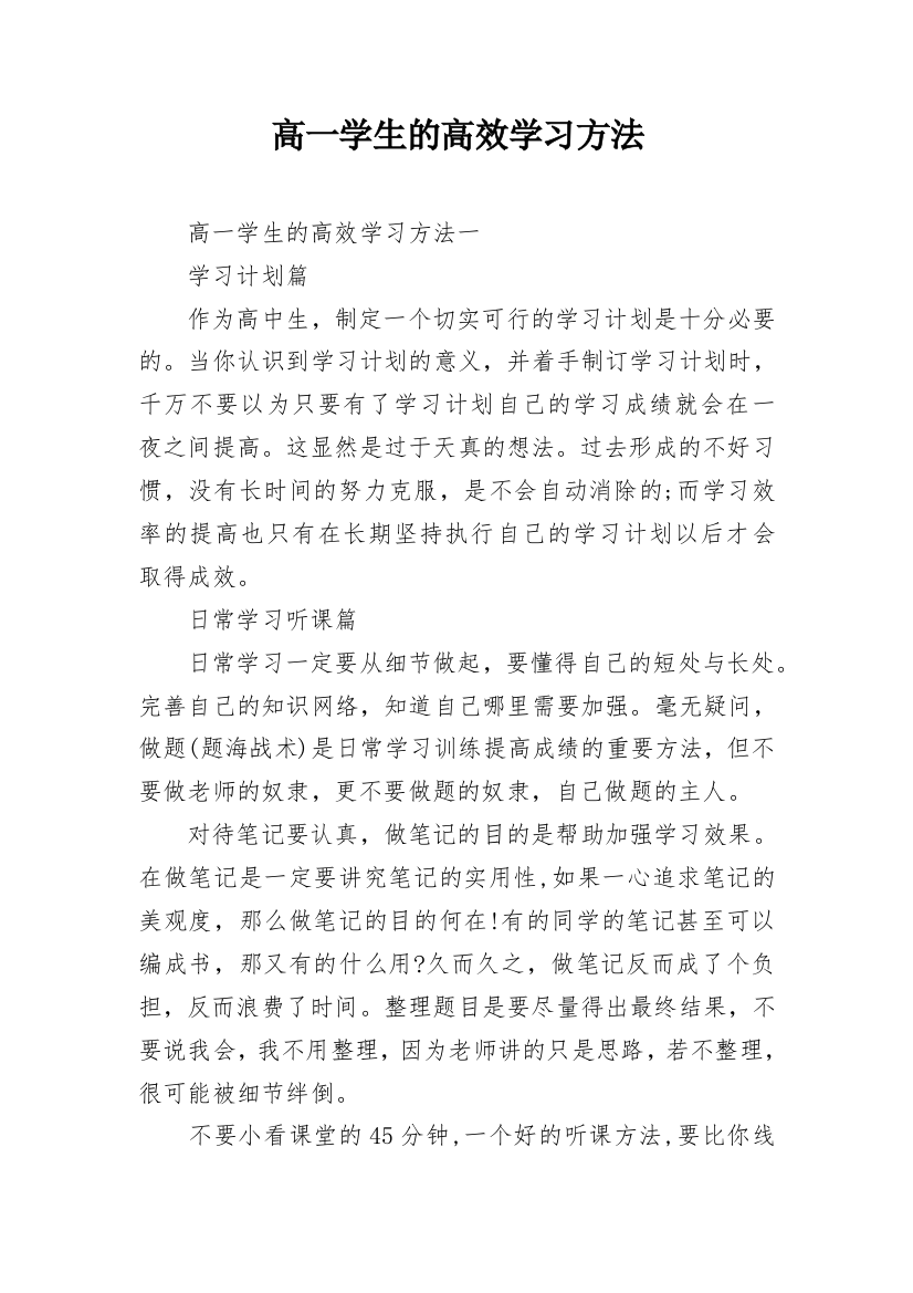 高一学生的高效学习方法