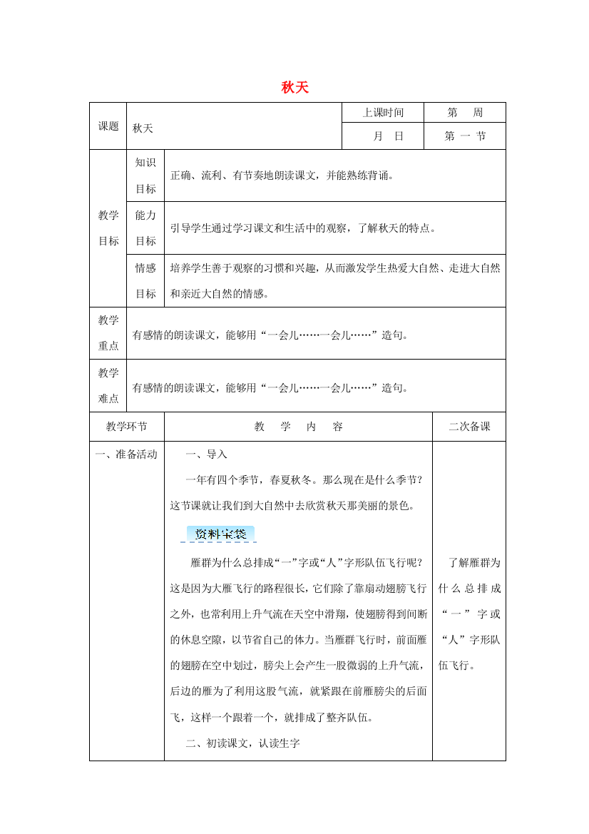 一年级语文上册