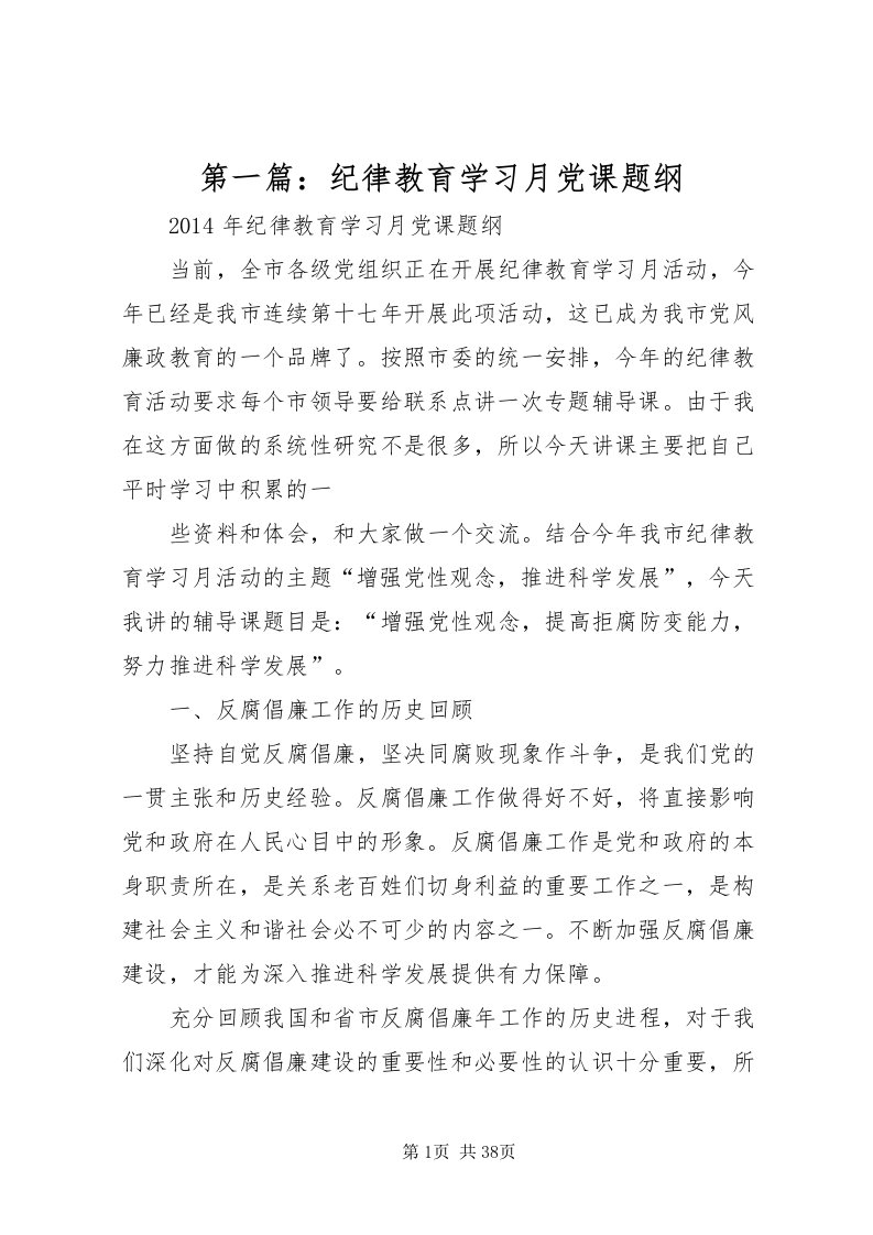 2022第一篇纪律教育学习月党课题纲