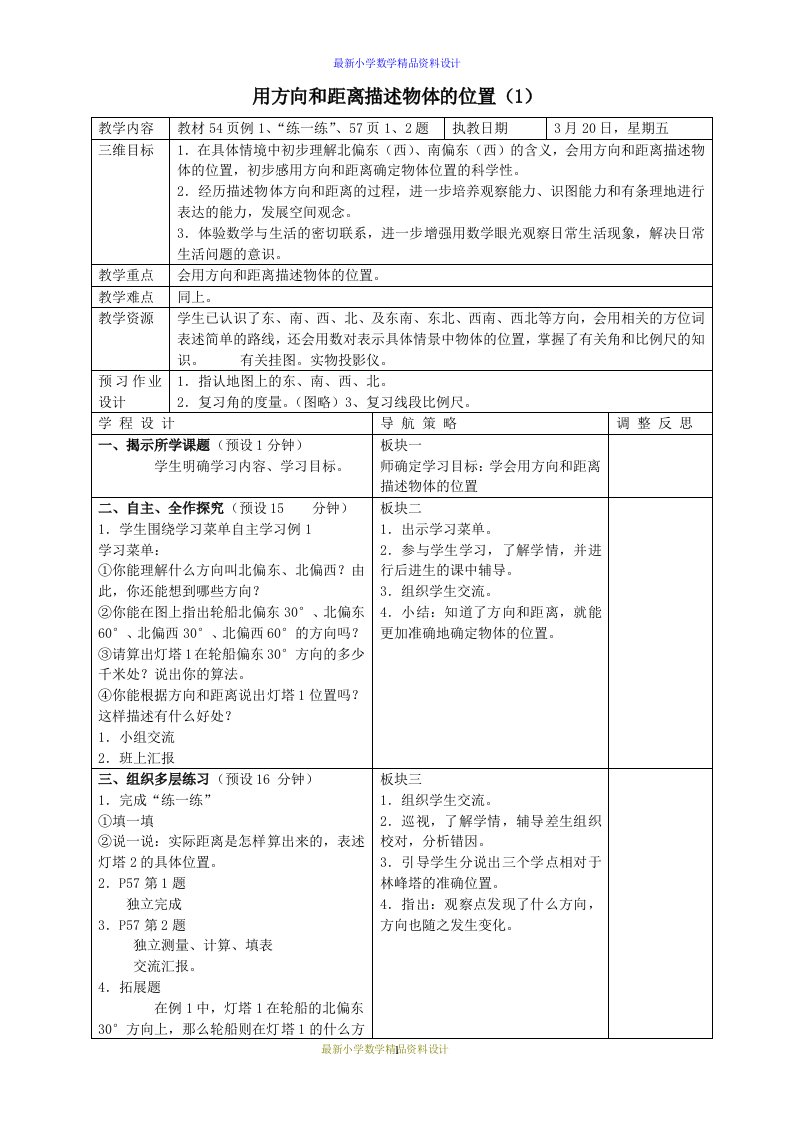 最新苏教版小学数学六年级下册