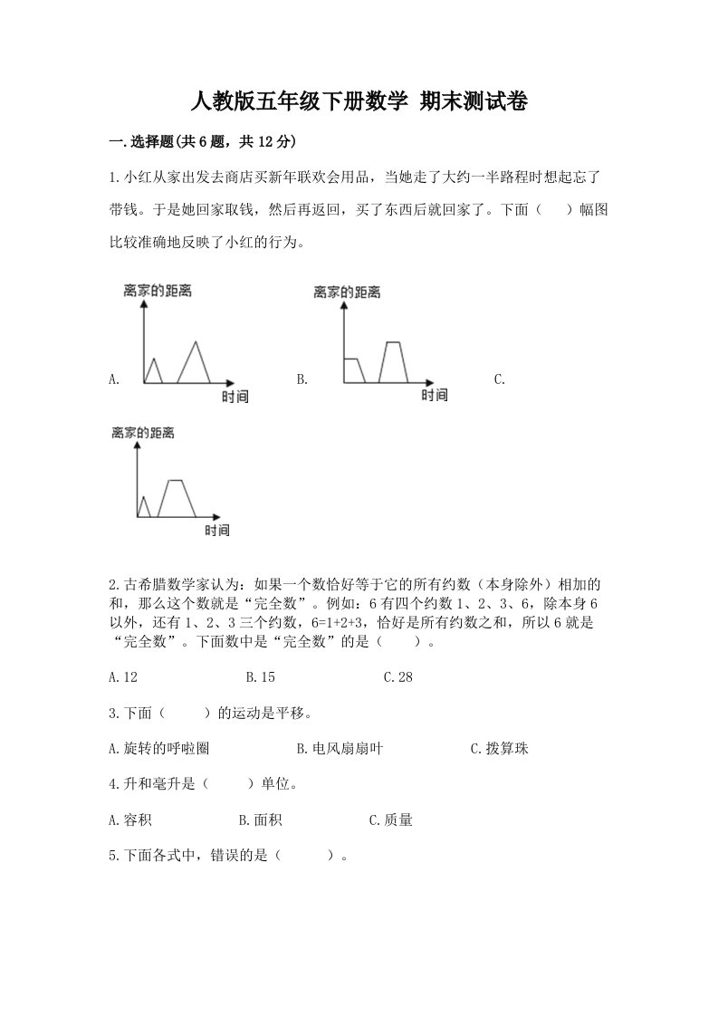 人教版五年级下册数学