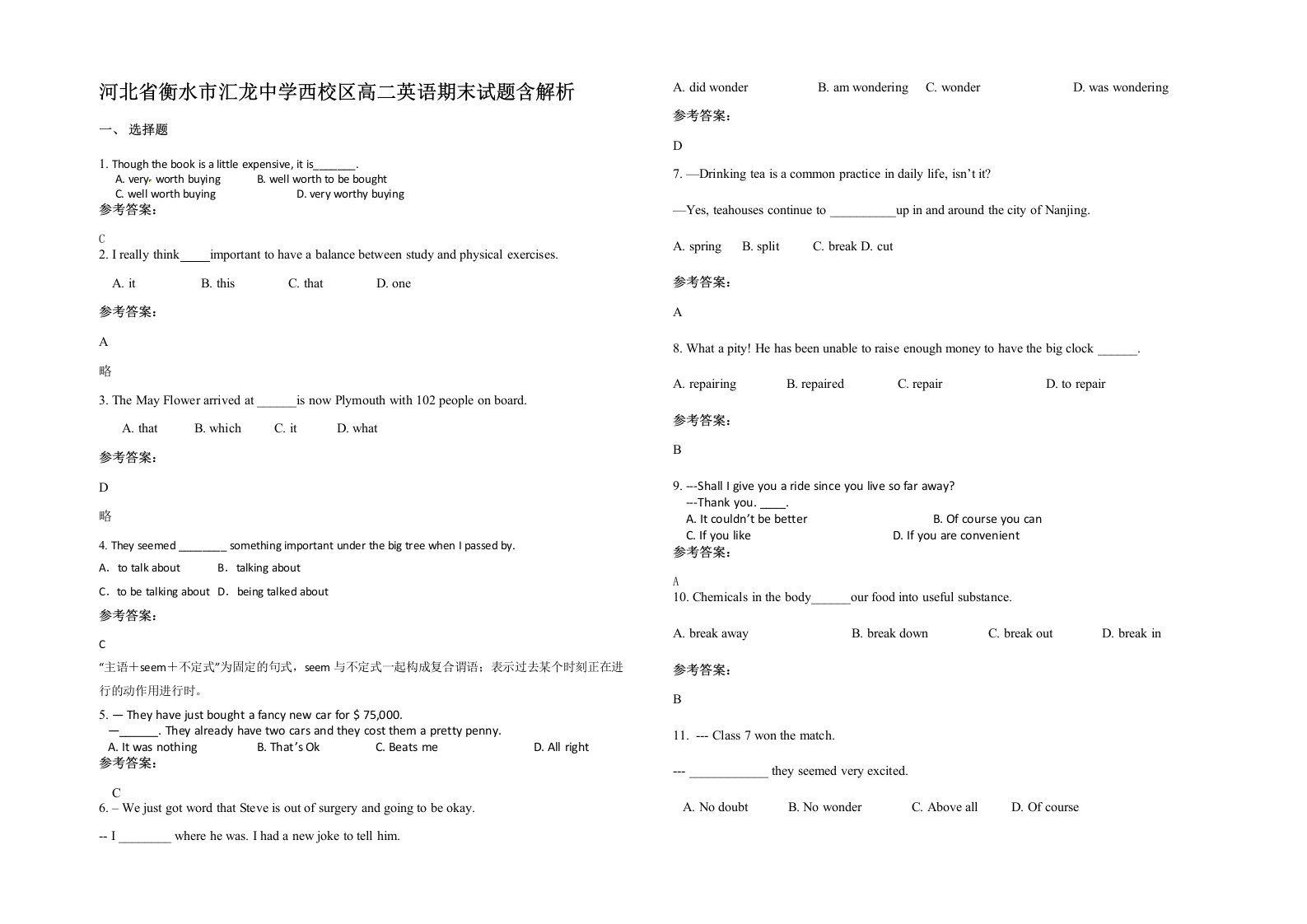 河北省衡水市汇龙中学西校区高二英语期末试题含解析