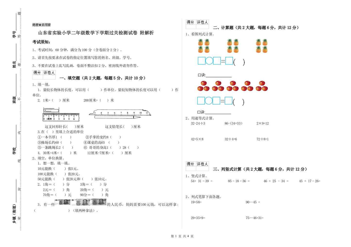 山东省实验小学二年级数学下学期过关检测试卷-附解析