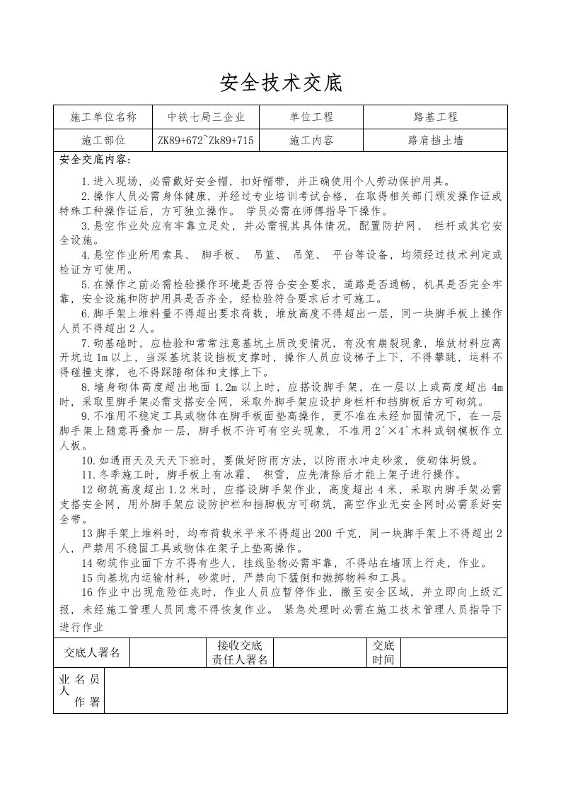 2021年度浆砌片石挡土墙作业指导书