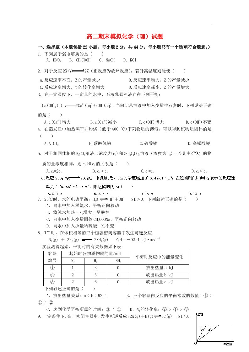 福建省福州文博中学高二化学期末模拟试题