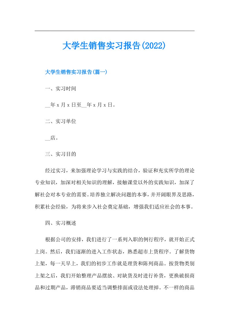 大学生销售实习报告()