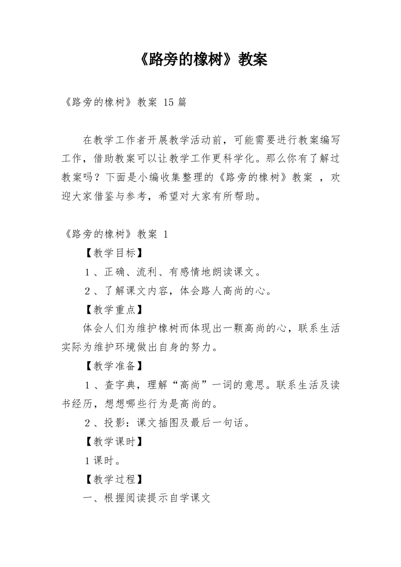 《路旁的橡树》教案_17