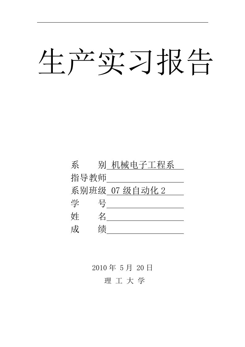 3983.洛阳牡丹通讯股份有限公司生产实习报告