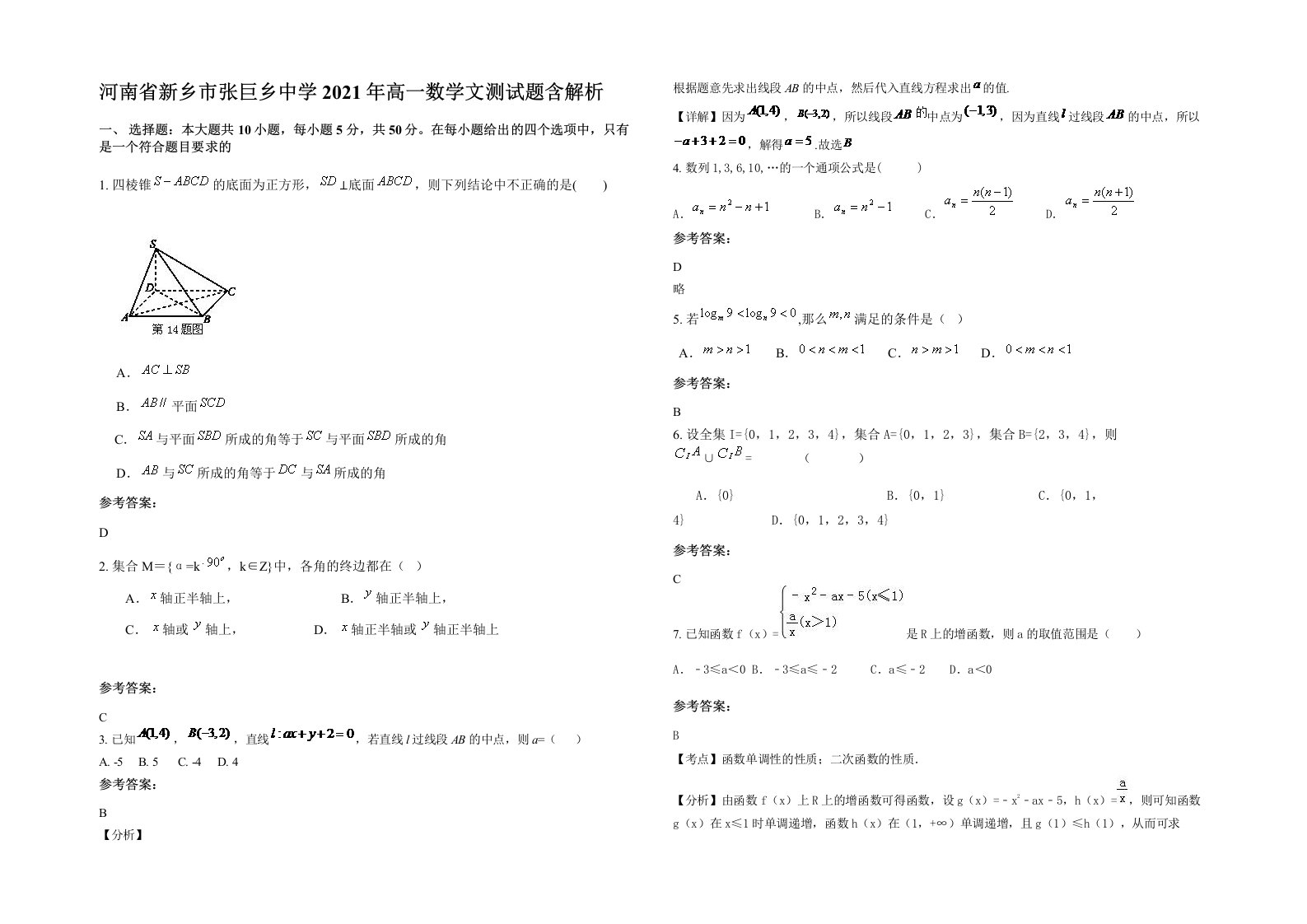 河南省新乡市张巨乡中学2021年高一数学文测试题含解析