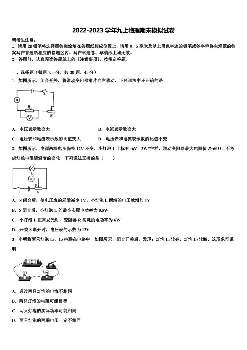 2022-2023学年山东省青岛市市南区物理九年级第一学期期末达标检测模拟试题含解析